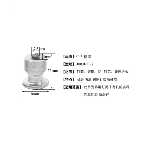 Wineglass_shaped_tire_anti_skid_spikes_metal_injection_molding_parts_1722472758662_1.png_w720